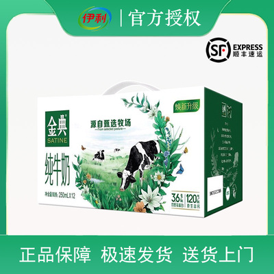 【9月】伊利金典纯牛奶250ml*12盒整箱全脂官方 节日送礼礼盒装