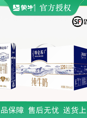 【11月】蒙牛特仑苏纯牛奶250ml*12盒纯奶整箱送礼礼盒装官方