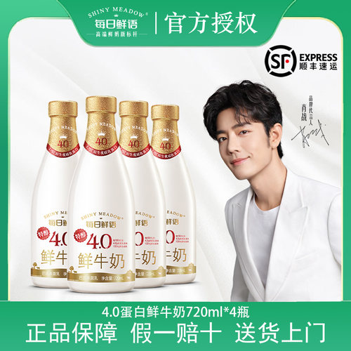 【送货上门】每日鲜语4.0鲜奶720ml低温奶全脂巴氏杀菌大瓶装