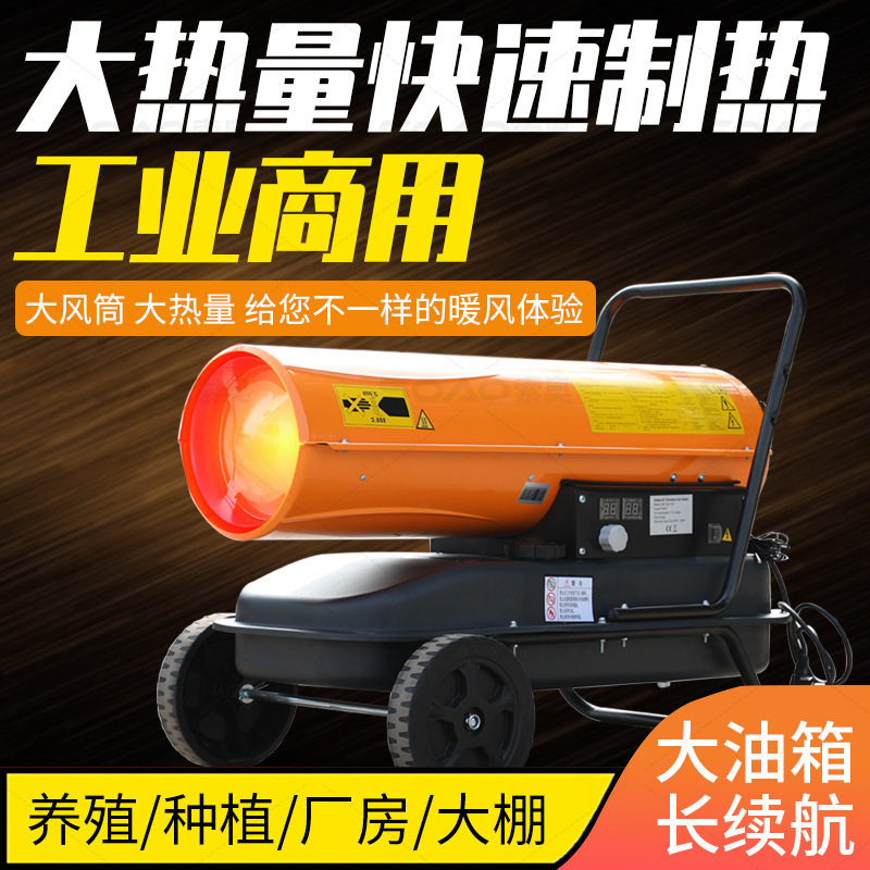 大功率工业加热暖风炮养殖场地工程烘干取暖器增温30kw燃油暖风机,清洗/食品/商业设备,商用暖风机,淘宝优惠券,粉丝福利购,淘宝优惠卷