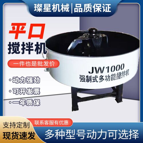 小型强制平口搅拌机混凝土水泥细石全自动拌料机朝天锅圆罐拌料机