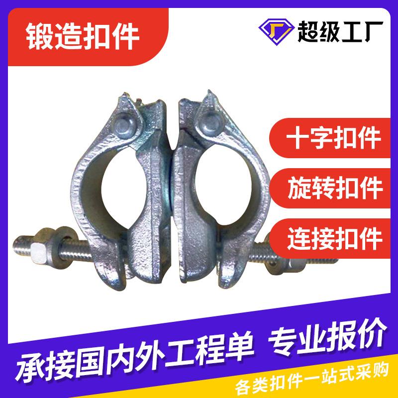 EN74英式锻造扣件钢管脚手架十字扣脚手架镀锌锻压直角旋转扣件