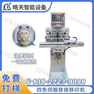 四色伺服穿梭移印机玩具电子电器塑胶4色移印機廠移印机定制