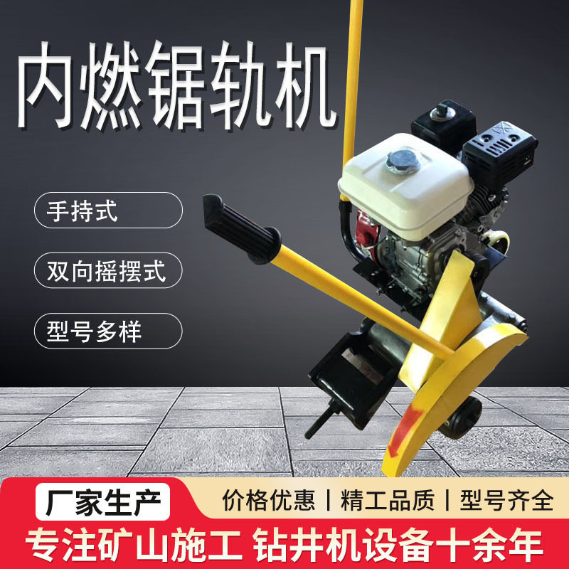轨道工务工具高效率锯轨机双向摆臂式内燃NQG隔爆型切割机,五金/工具,筑路机械,淘宝优惠券,粉丝福利购,淘宝优惠卷