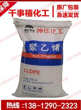 LLDPE DFDA-7042 神华化工 扬子石化 茂名石化 透明LLDPE塑料颗粒
