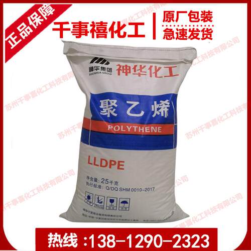 LLDPE DFDA-7042 神华化工 扬子石化 茂名石化 透明LLDPE塑料颗粒