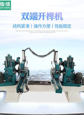 工厂现货双端五碟开榫机地板公母榫开槽木工机械铸件机气动压料