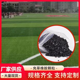 足球场人造草坪填充颗粒假草皮颗粒新国标橡胶黑颗粒1-3mm颗粒