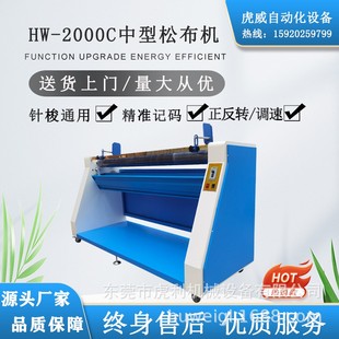 机 厂家直销全自动松布机 卷布机打卷机 新款 针梭织布料收卷跑码