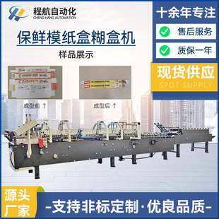 紙箱粘箱機膠粘糊盒機器 紙箱高速全自動粘箱機 保鮮模紙盒糊盒機