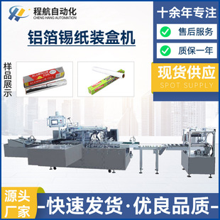 东莞纸盒成型厂家供应全自铝锡箔纸装 机 盒机 非标自动纸盒包装
