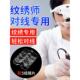眼镜式 高清晰图案刺绣线对线专用手提灯 放大镜 头戴式