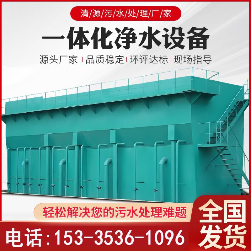 大型一体化净水设备农村饮用水自来水厂种植浸没式超滤水处理设备