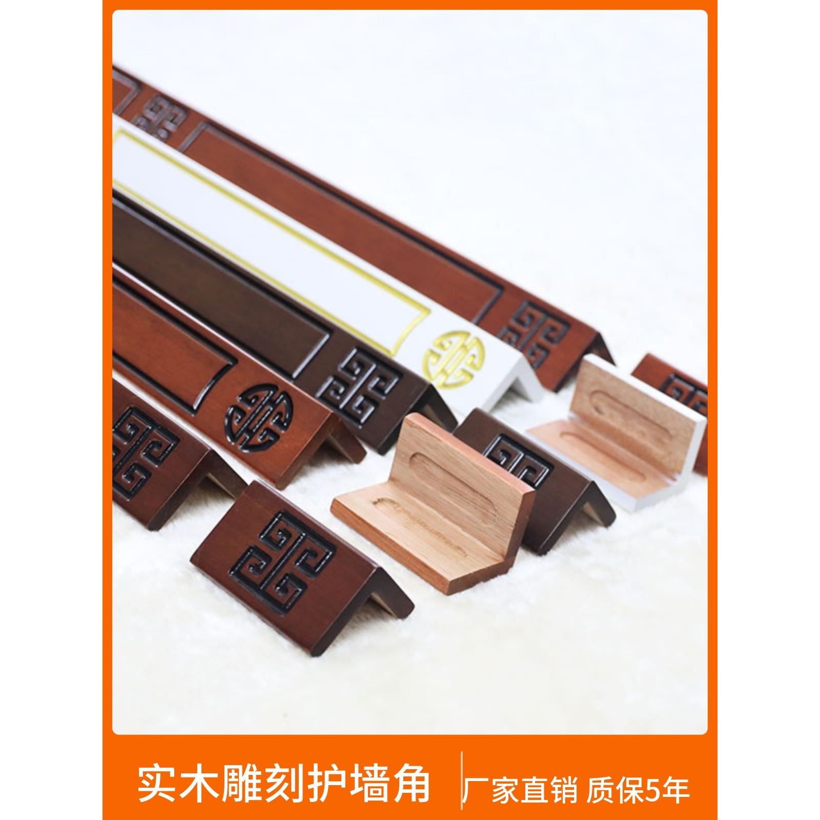 纯实木雕刻护墙角中式护角条墙护角阳角保护条护角线木质防撞条