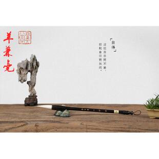 晋元堂【自得】大中小号高档手工毛笔羊兼毫书法毛笔套装楷隶书颜