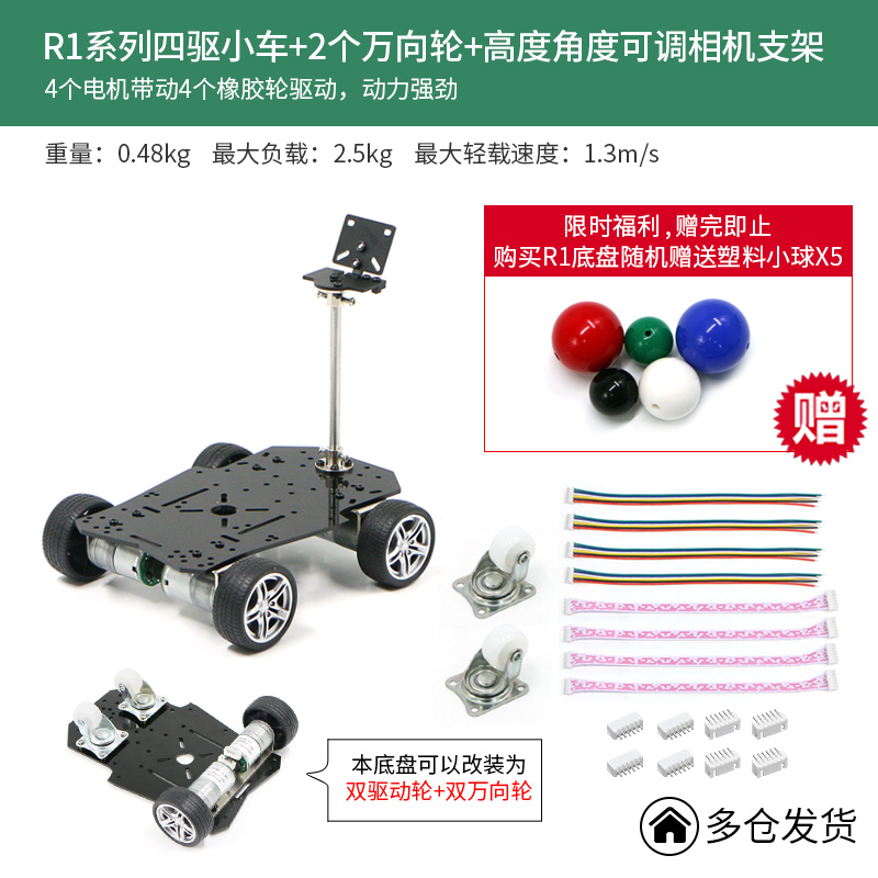 R1系列Mini智能小车底盘三轮四轮电子竞赛差速宽度小于15CM电动车