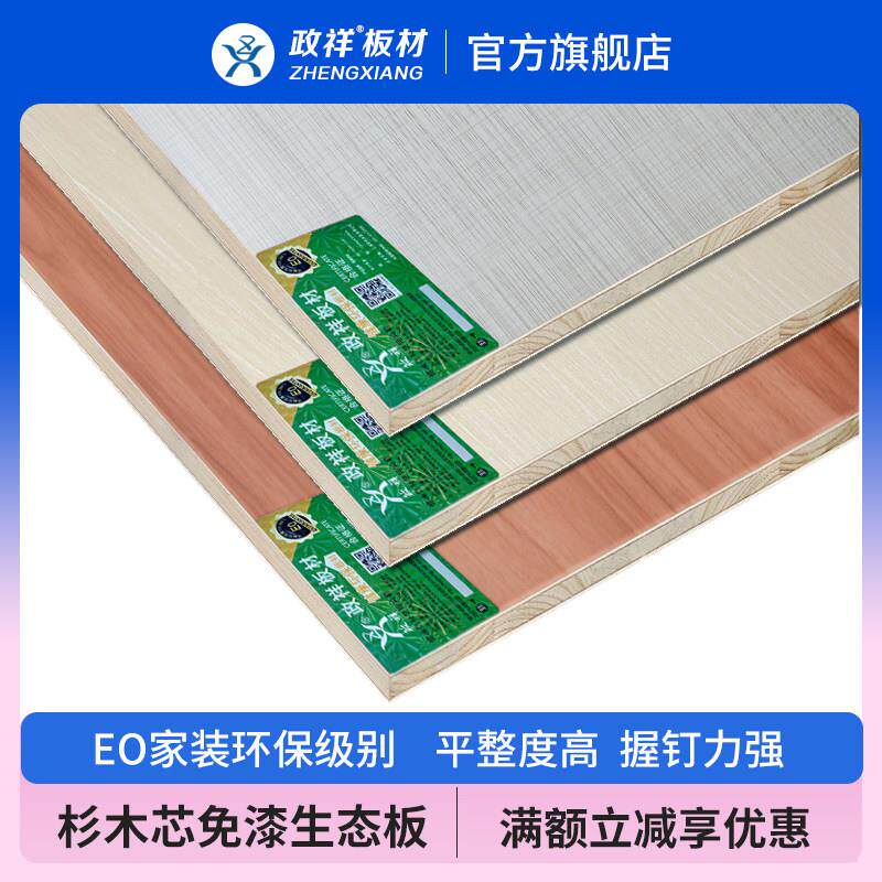 免漆板生态板整张1200x2400香杉木e0级装修细木工板实木家俱衣柜