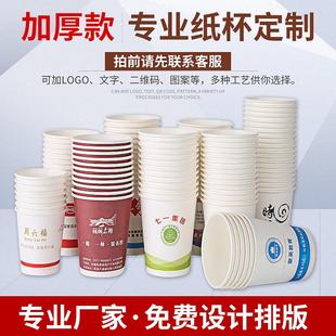 纸杯定制一次性水杯子家用结婚礼小大号商用印刷logo加厚广告奶茶