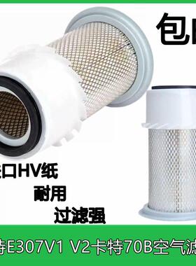 卡特E307V1 V2 挖掘机空气滤芯清器卡特70B进气风格空滤配件