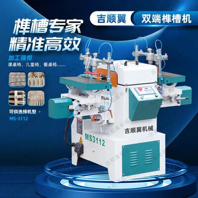 木工机械MS3112榫槽机 摇摆钻 铣槽机 母榫机 卧式双端榫槽机铣床