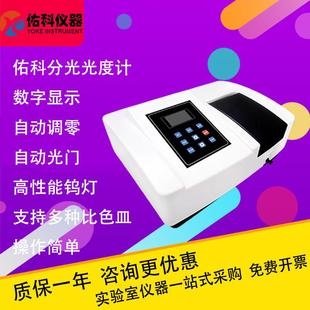 上海佑科721可见分光光度计紫外火焰原子能光度计实验室光谱分析