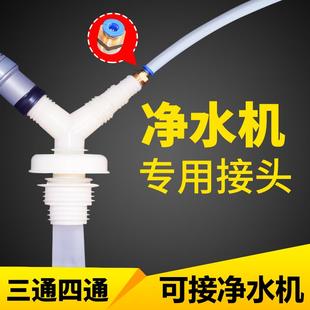 净水机专用地漏接头排水管三通洗菜盆净水器前置过滤器污水管四通
