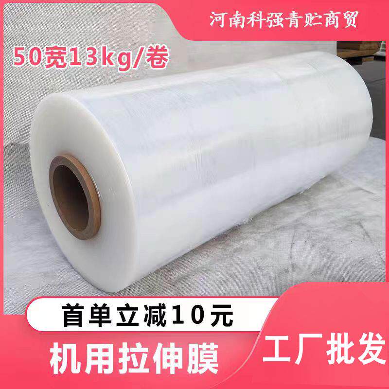 机用缠绕膜50cm加厚大卷工业保鲜膜包装膜塑料薄膜拉伸膜缠绕机用