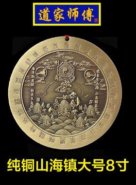 道家师傅 大号纯铜山海镇挂件 八卦铜镜 实心全铜摆件 8寸包邮