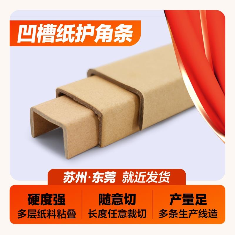 纸护角条U型包边条 防撞条护墙角槽形条相框家具保护条防磕碰门板