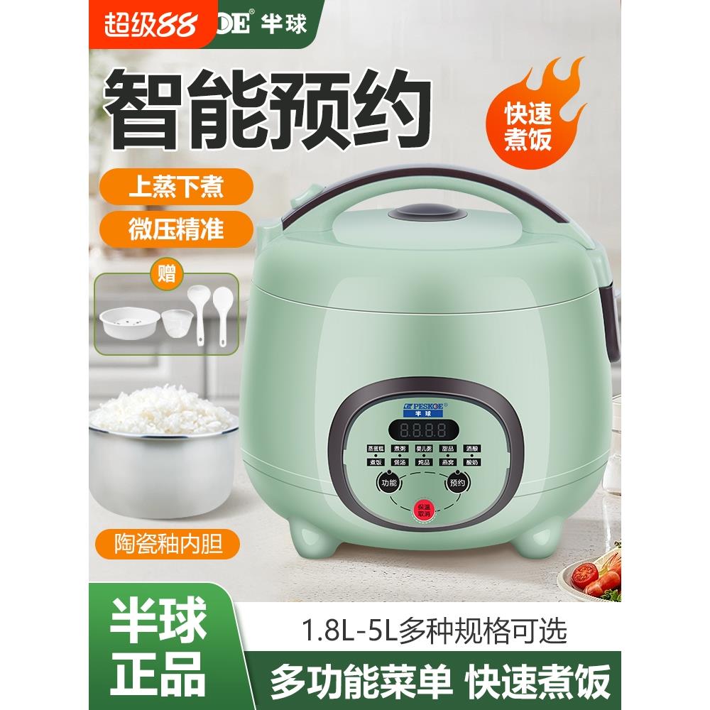 Peskoe/半球 MW-M16J1A半球电饭煲家用迷你小型2一3一4人电饭锅多