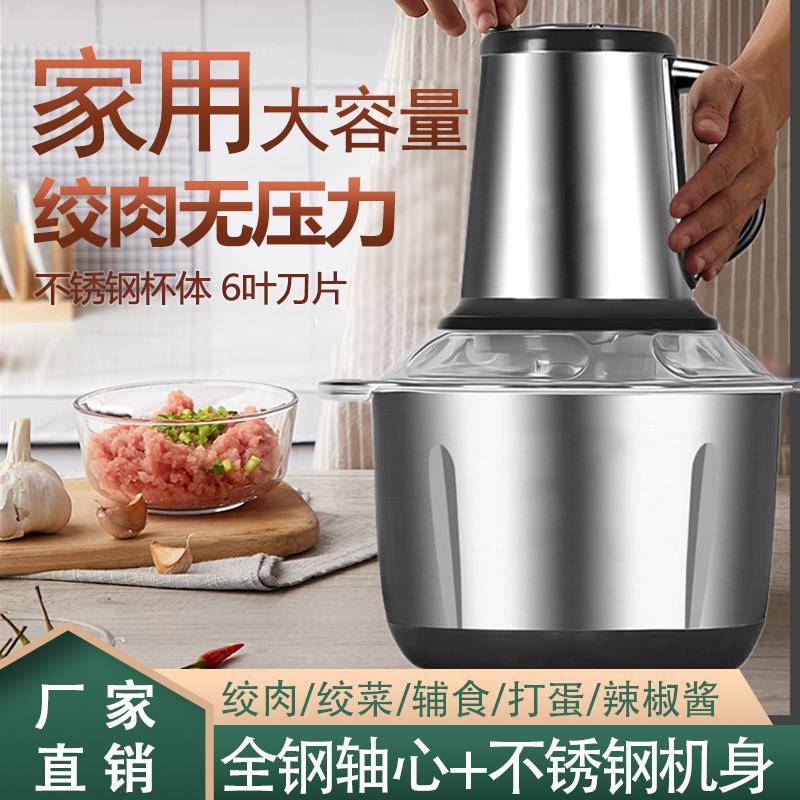 绞肉机家用电动小型搅拌机打馅碎菜多功能宝宝破壁机不锈钢大容量