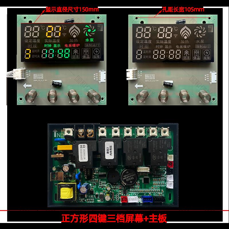 电锅炉控制面板电采暖炉控制器智能显示屏壁挂炉原装配件线路板