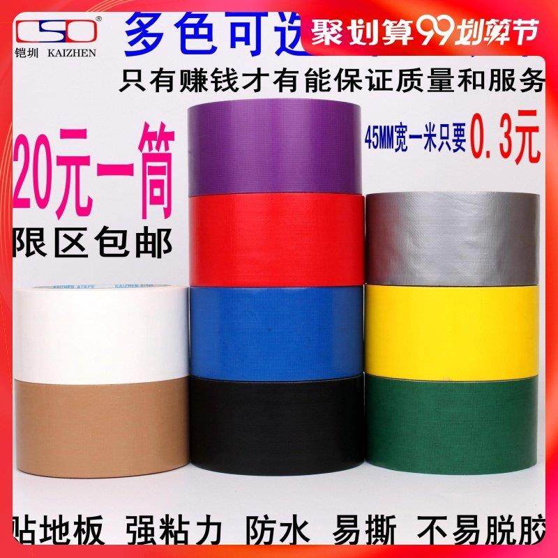 铠圳大力 布基胶带 彩色地毯胶带单面贴边防水高粘红色绿棕白蓝银,文具电教/文化用品/商务用品,胶带/胶纸/胶条,淘宝优惠券,粉丝福利购,淘宝优惠卷