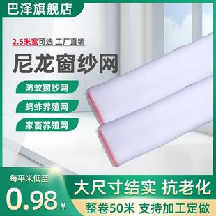 家用环保防蚊虫晾晒大棚养殖网 整卷尼龙窗纱网纱布塑料纱窗网自装