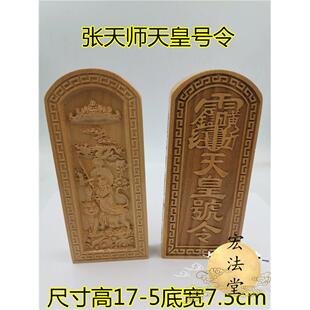 道令牌 张天师令牌 浮雕天师骑虎天皇号令令牌 天皇号令令牌