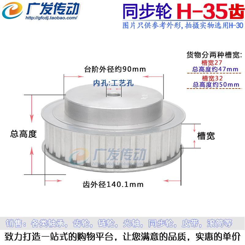 直供H35 H型铝合金同步带轮 同步轮齿数35 齿距12.7mm 频宽27/32