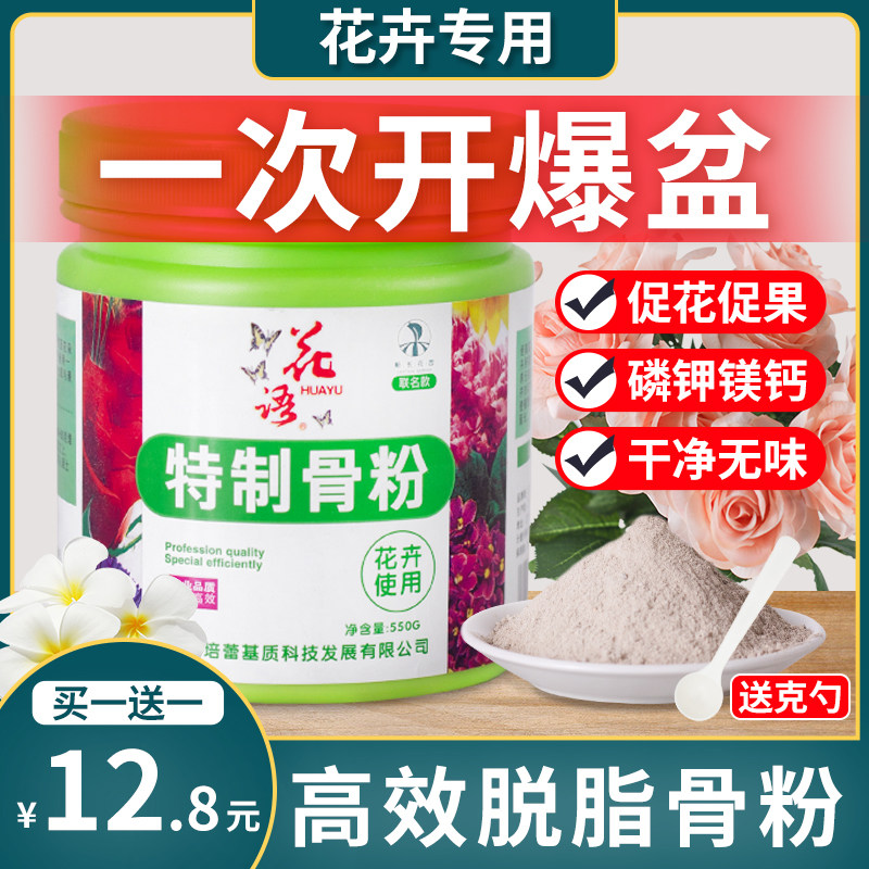 速发脱脂骨粉花肥料骨开花养花植物花卉肥通家用有机花语特制园艺