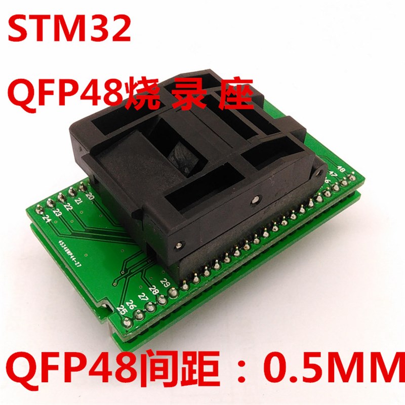 速发TQFP48转DIP48 STM2适配器 LQFP测试座 烧录座 编程座C8051F4