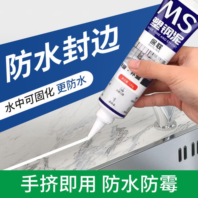 速发塑钢泥补水防霉厨卫防水胶卫生间防补缝隙胶堵漏王填漏胶陶瓷