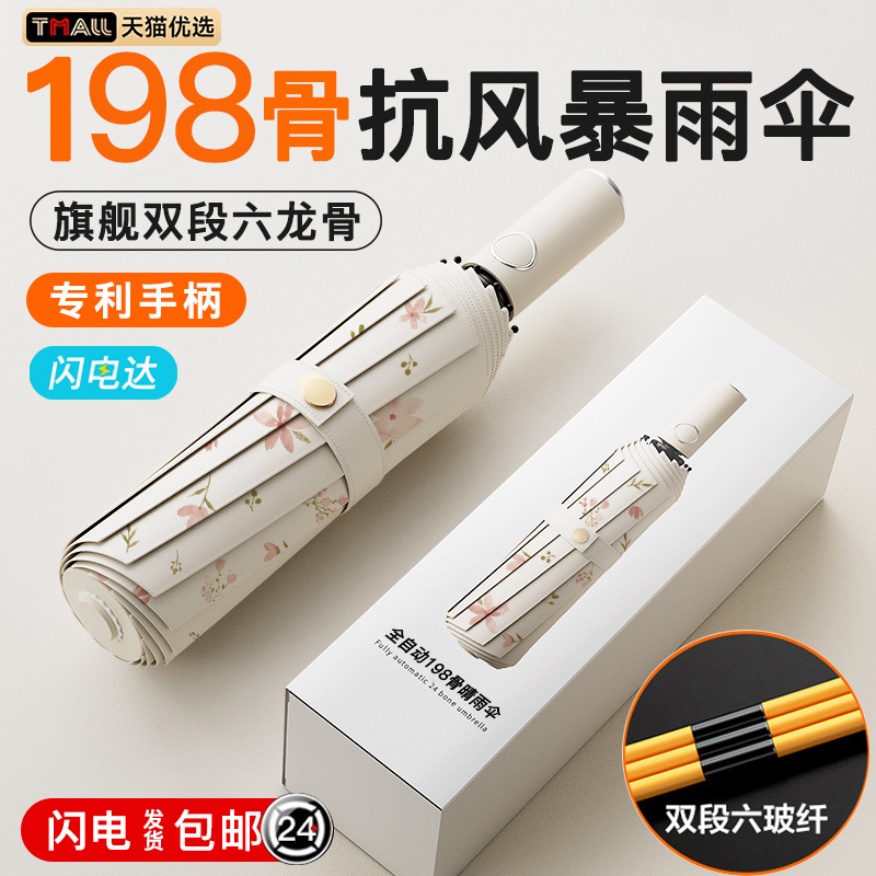 速发全自动两伞加雨加厚加固晴雨大用太伞防紫外线学生折叠J1074