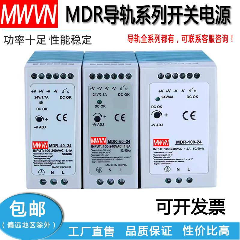 明伟导轨式DR-15W30W45W60W75W5V12VNDR-120-24V变压器卡轨电源