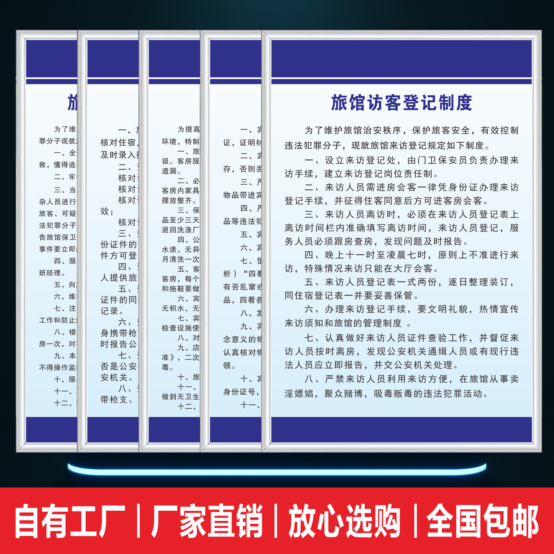 旅馆宾馆旅店酒店规章制度牌 全套定制 入住宿登记安o全保卫消防
