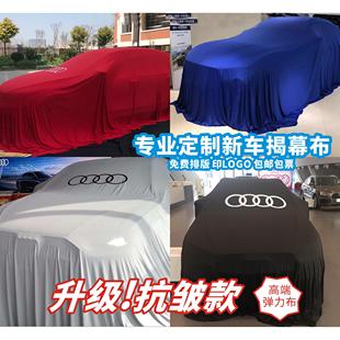 装 新车交车汽车揭幕布4s发布庆典红盖布提车仪式 饰用品定制车衣