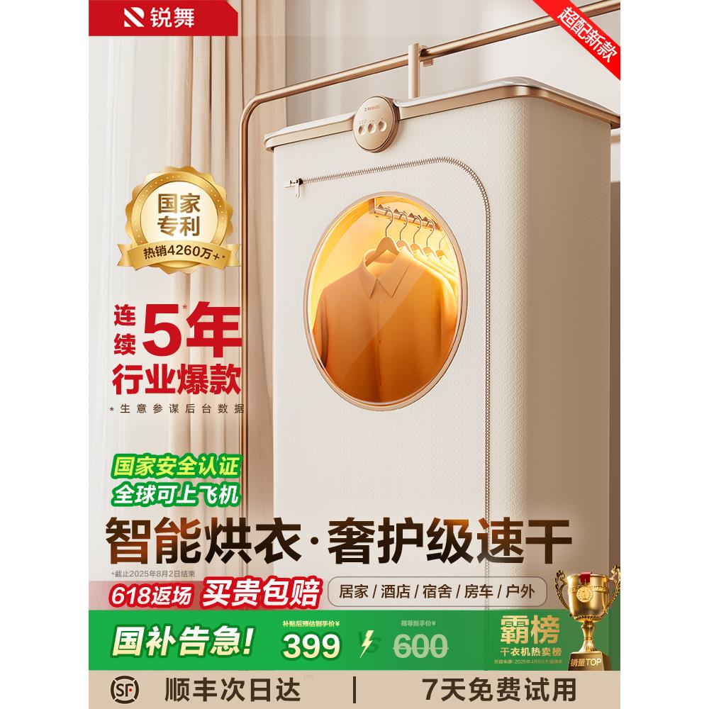 锐舞2025新款烘干机家用烘衣服小型干衣机便携式旅行宿舍婴儿哄器