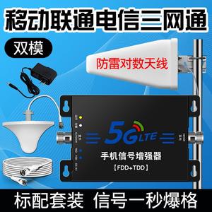 4g5G手机信号放大增强器加强接收扩移动联通电信三网合一山区家用