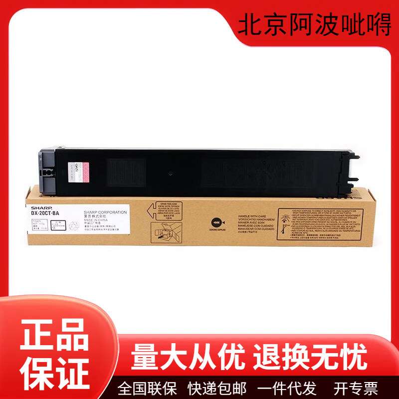 夏普原装DX20CT/DX25CT碳粉盒墨粉盒DX-2008UC/2508NC打印机墨盒