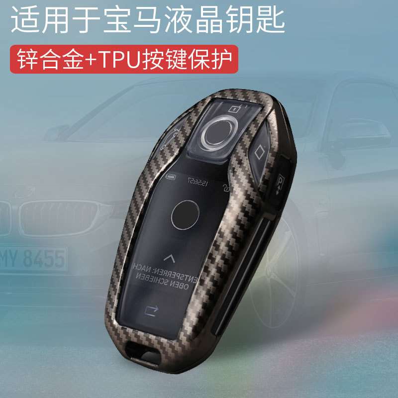 适用于宝马液晶屏x5x7夜晶七7系740金属五5系535le530车钥匙套壳