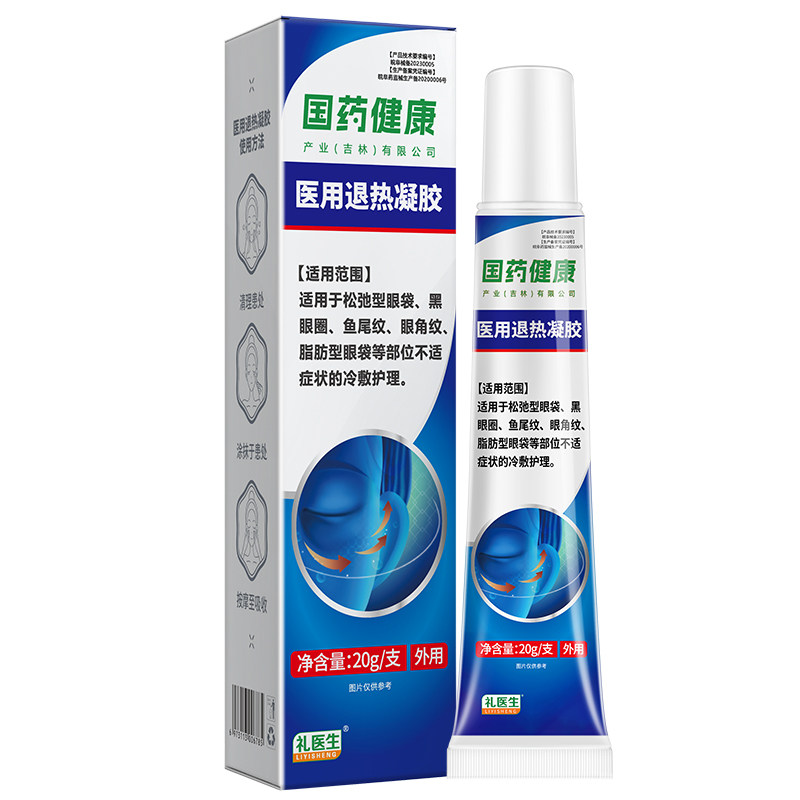 礼医生国药健康医用退热凝胶