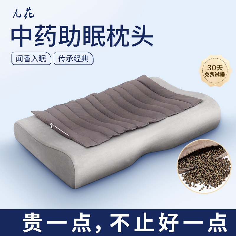 九花枕头护颈椎助睡眠失眠专用