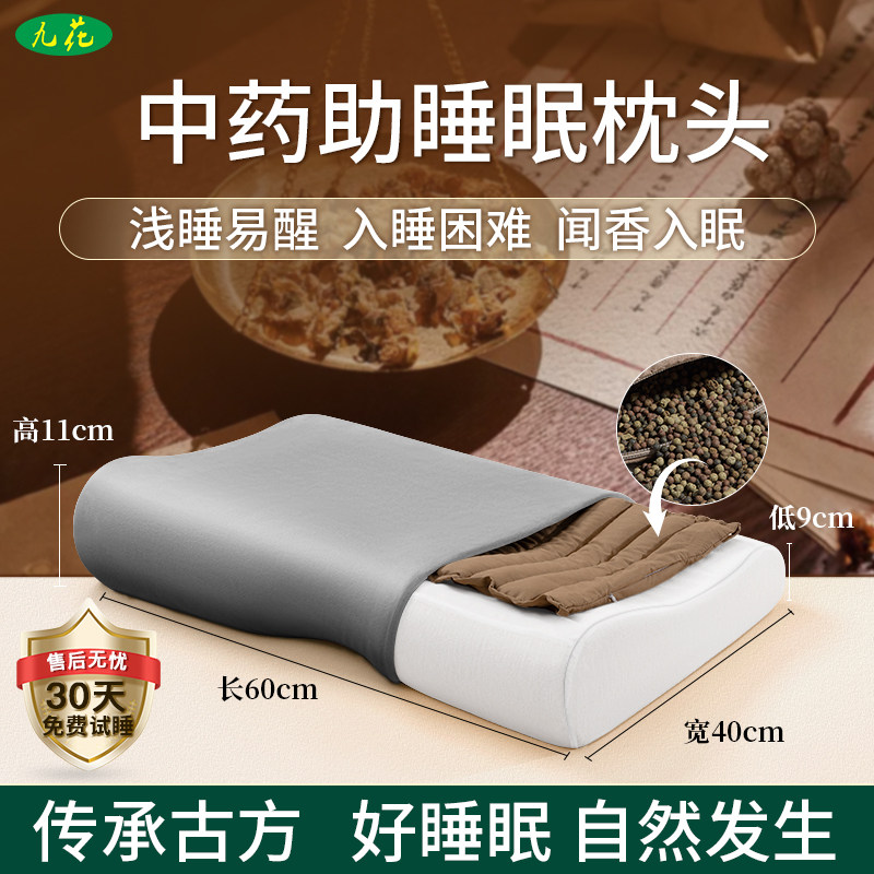 九花中药宁神枕头深度睡眠记忆枕头护颈椎助睡眠养生药枕长辈礼物